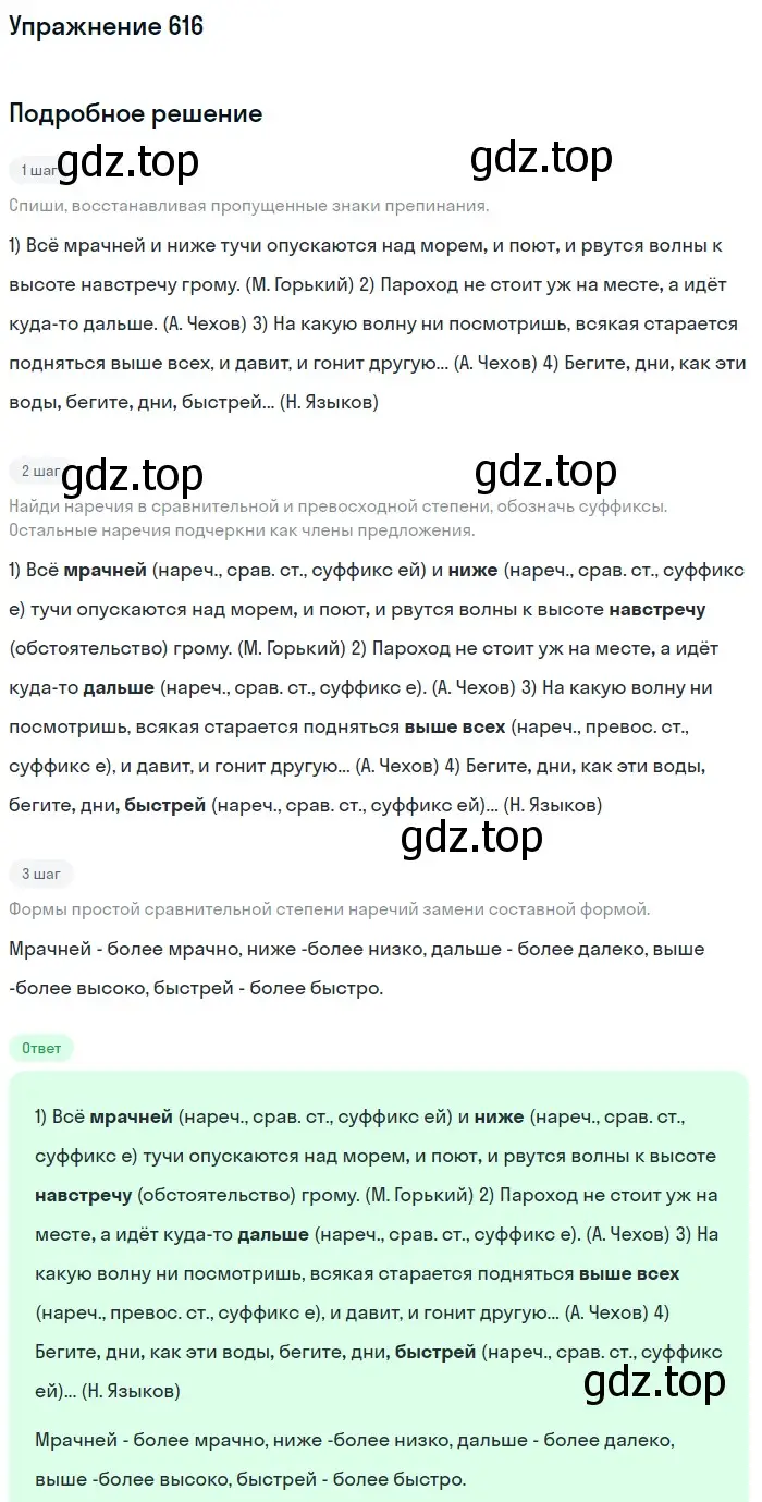 Решение номер 616 (страница 79) гдз по русскому языку 6 класс Разумовская, Львова, учебник 2 часть