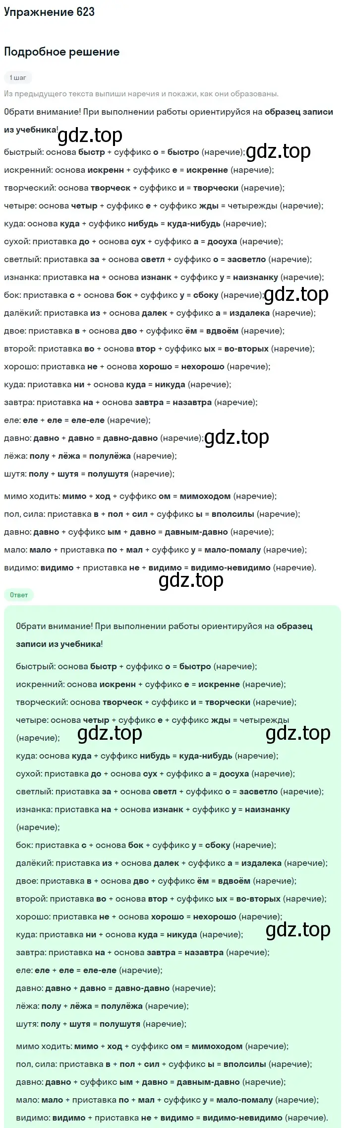 Решение номер 623 (страница 83) гдз по русскому языку 6 класс Разумовская, Львова, учебник 2 часть