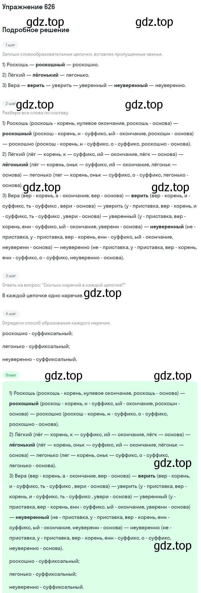 Решение номер 626 (страница 84) гдз по русскому языку 6 класс Разумовская, Львова, учебник 2 часть