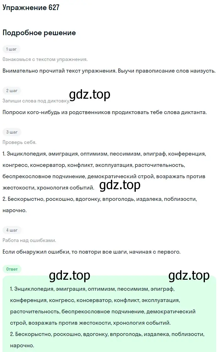 Решение номер 627 (страница 84) гдз по русскому языку 6 класс Разумовская, Львова, учебник 2 часть