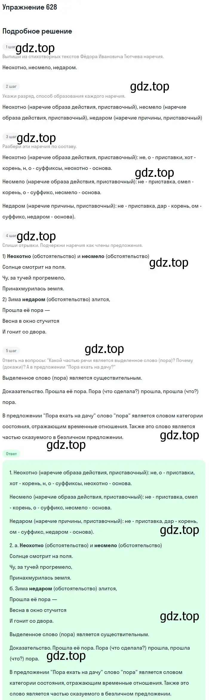 Решение номер 628 (страница 84) гдз по русскому языку 6 класс Разумовская, Львова, учебник 2 часть