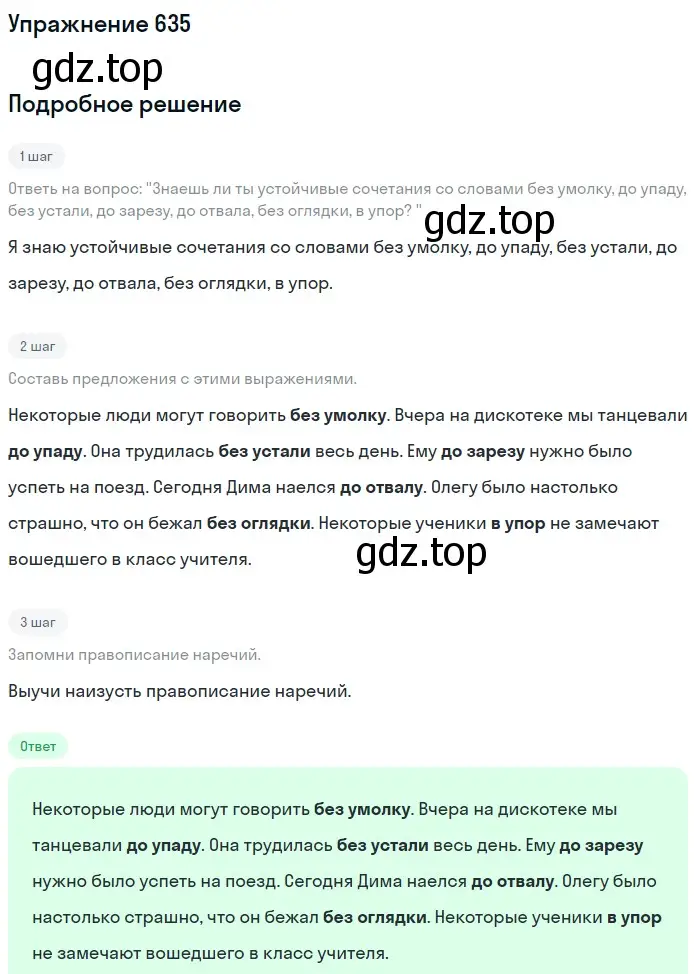 Решение номер 635 (страница 88) гдз по русскому языку 6 класс Разумовская, Львова, учебник 2 часть