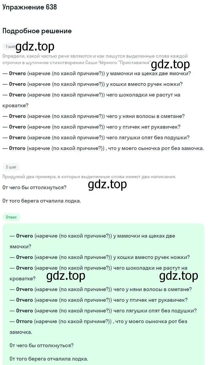 Решение номер 638 (страница 89) гдз по русскому языку 6 класс Разумовская, Львова, учебник 2 часть