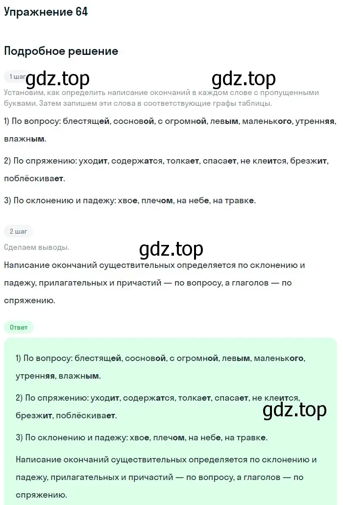 Решение номер 64 (страница 27) гдз по русскому языку 6 класс Разумовская, Львова, учебник 1 часть