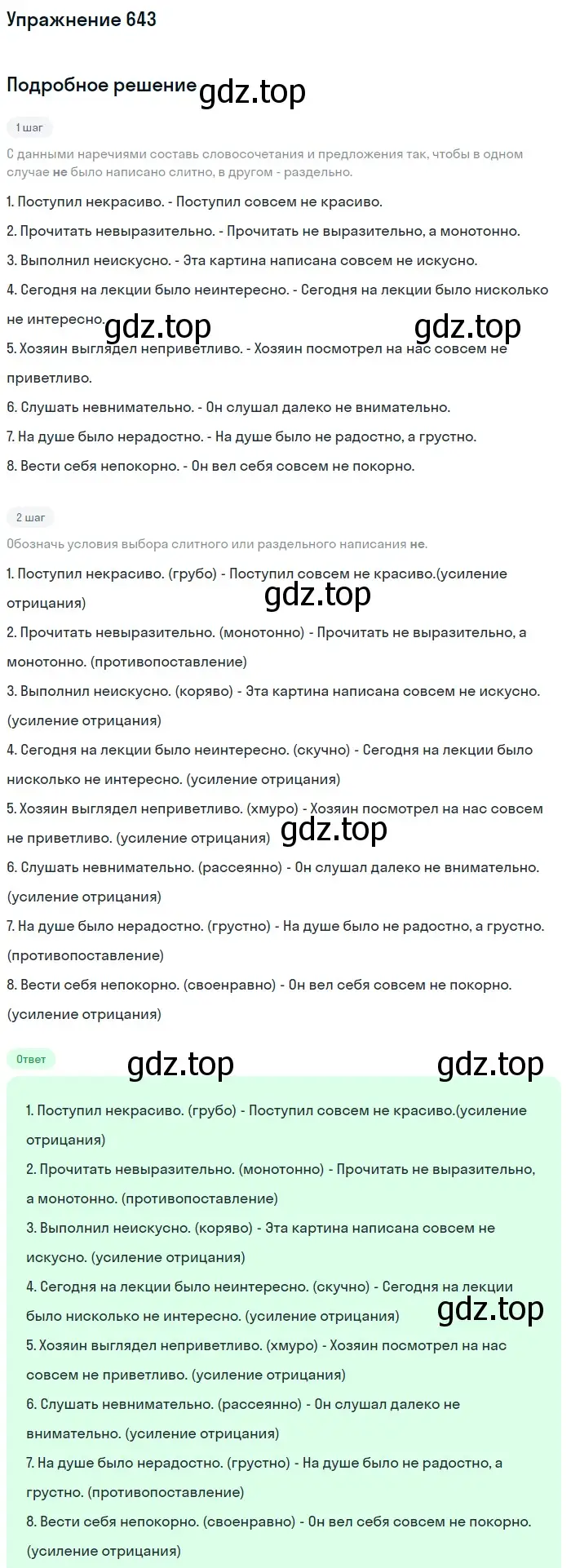 Решение номер 643 (страница 91) гдз по русскому языку 6 класс Разумовская, Львова, учебник 2 часть