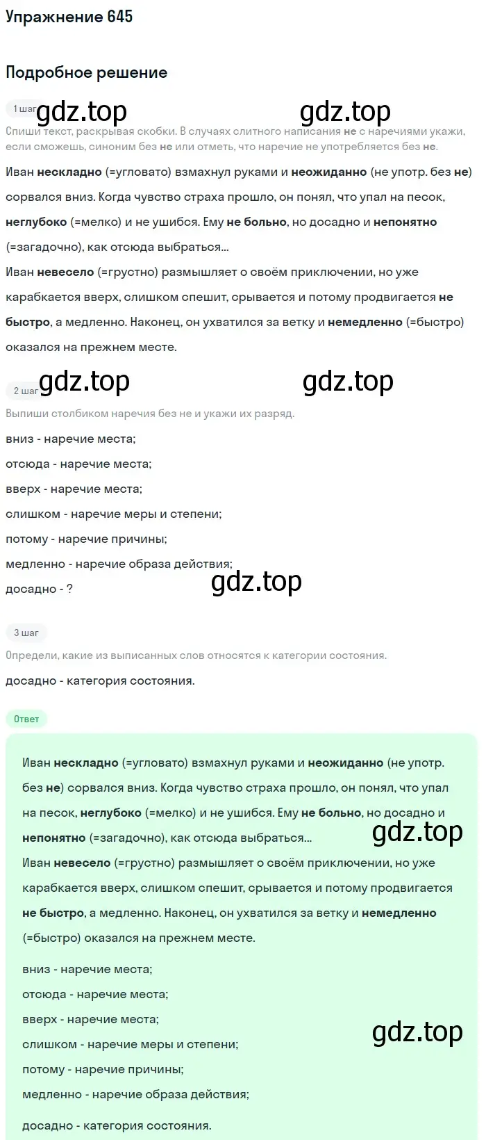 Решение номер 645 (страница 91) гдз по русскому языку 6 класс Разумовская, Львова, учебник 2 часть