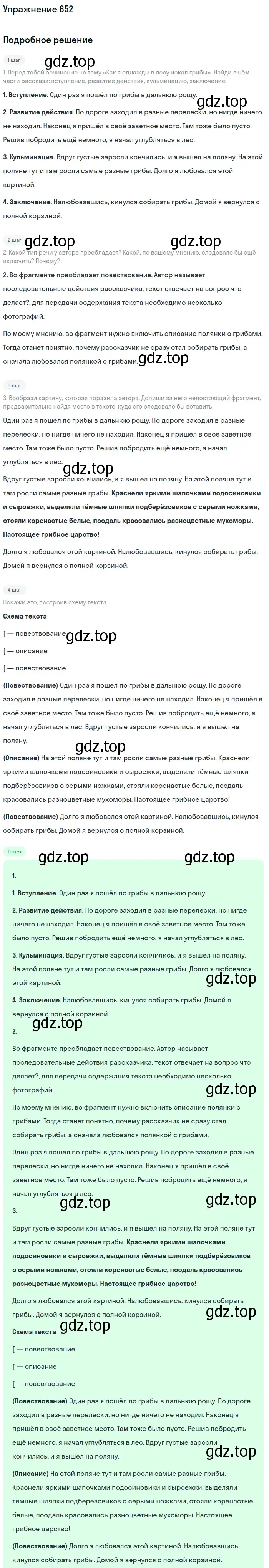 Решение номер 652 (страница 94) гдз по русскому языку 6 класс Разумовская, Львова, учебник 2 часть