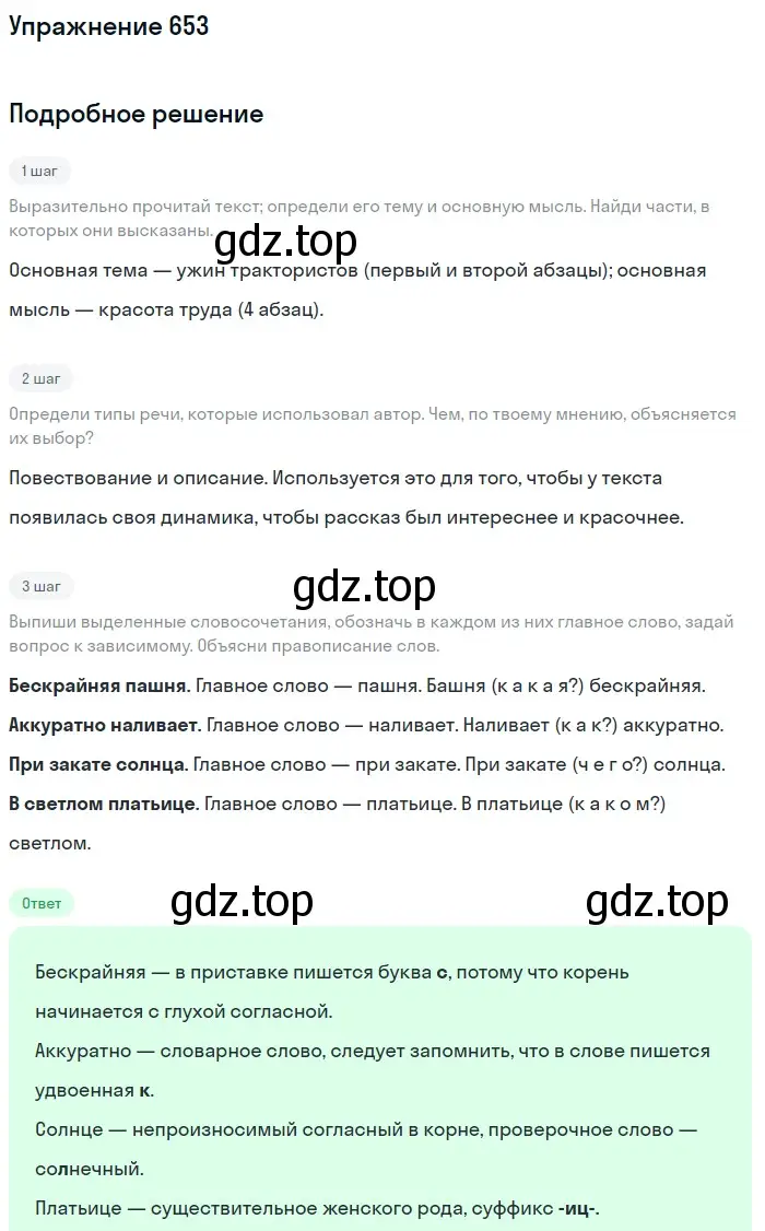 Решение номер 653 (страница 94) гдз по русскому языку 6 класс Разумовская, Львова, учебник 2 часть