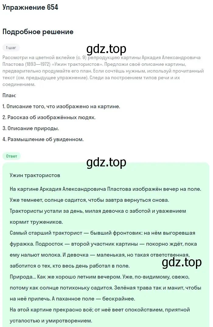 Решение номер 654 (страница 94) гдз по русскому языку 6 класс Разумовская, Львова, учебник 2 часть