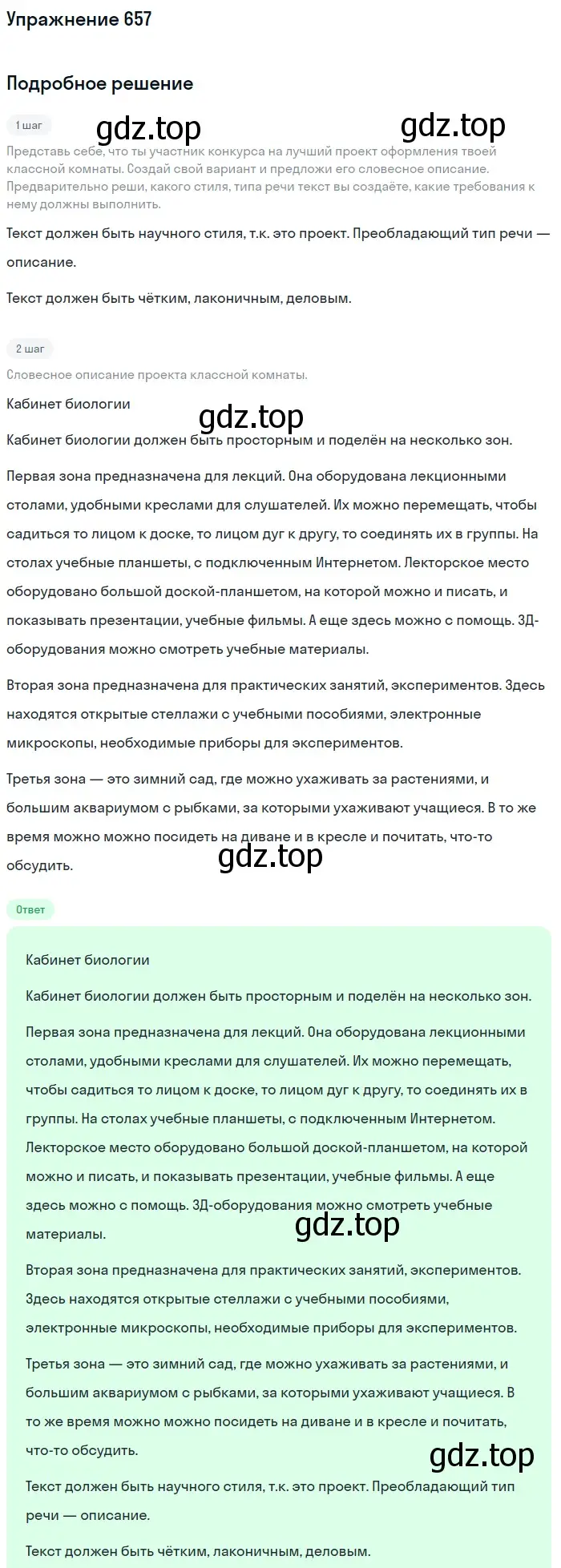 Решение номер 657 (страница 98) гдз по русскому языку 6 класс Разумовская, Львова, учебник 2 часть