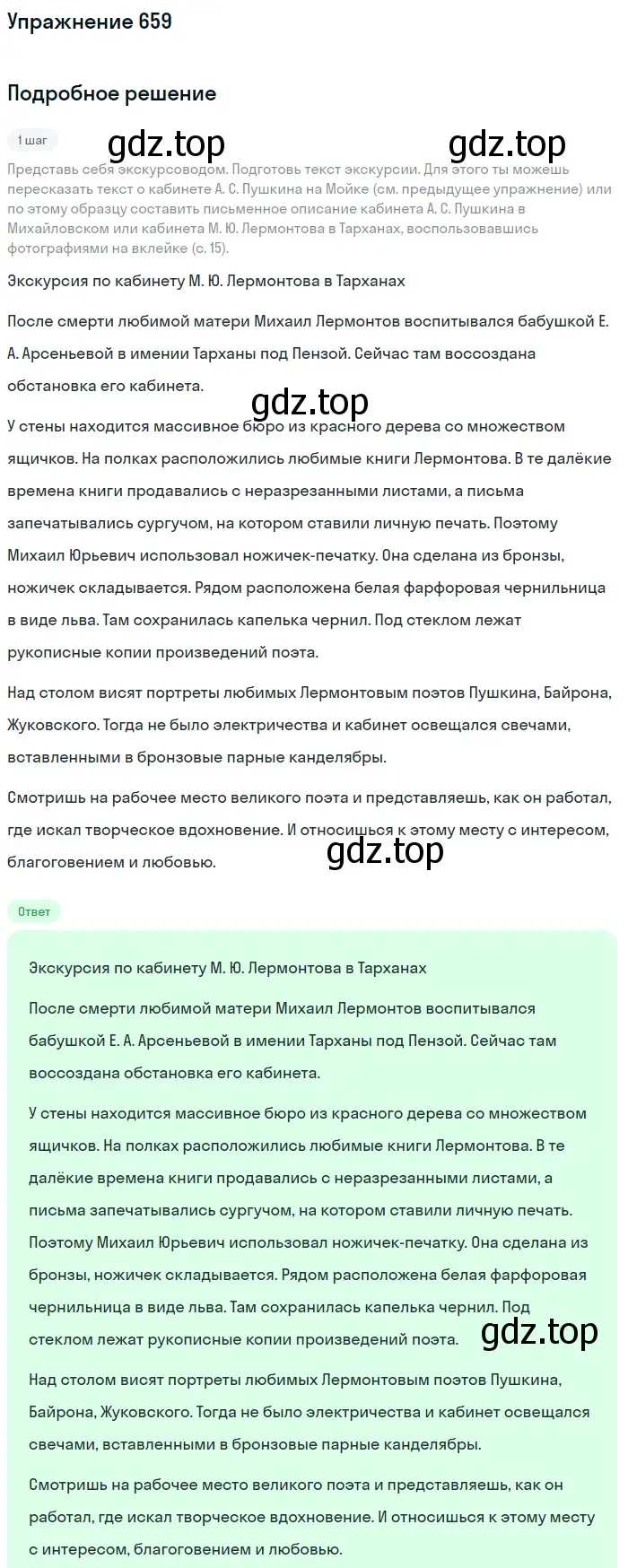 Решение номер 659 (страница 99) гдз по русскому языку 6 класс Разумовская, Львова, учебник 2 часть