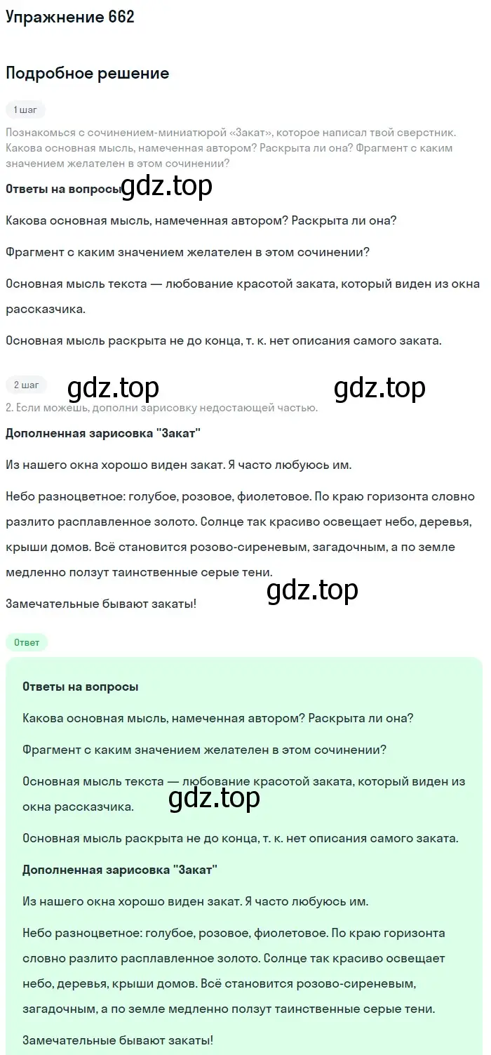 Решение номер 662 (страница 101) гдз по русскому языку 6 класс Разумовская, Львова, учебник 2 часть