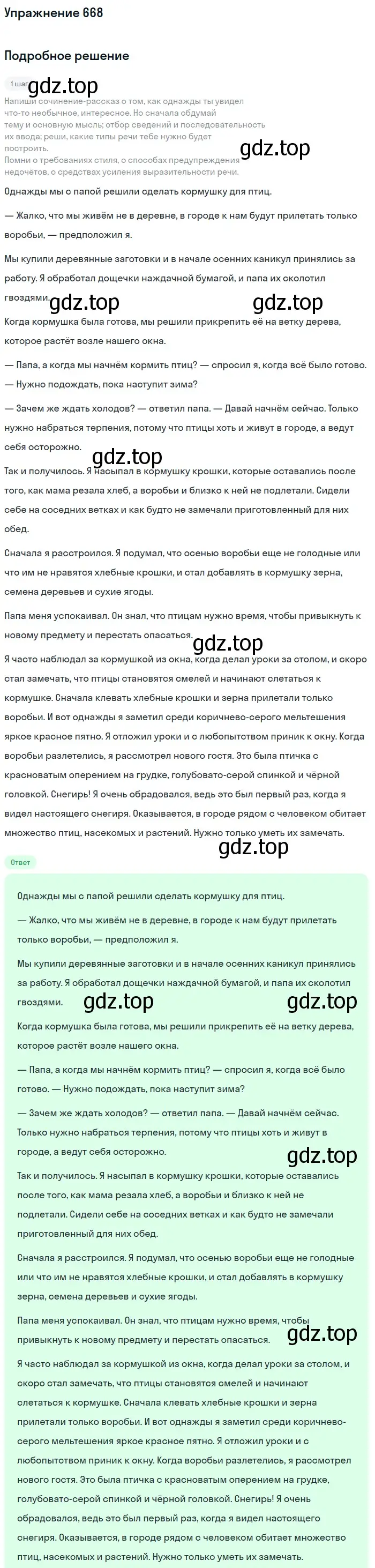 Решение номер 668 (страница 103) гдз по русскому языку 6 класс Разумовская, Львова, учебник 2 часть