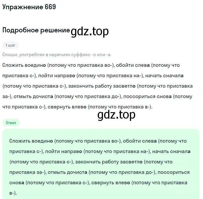 Решение номер 669 (страница 104) гдз по русскому языку 6 класс Разумовская, Львова, учебник 2 часть