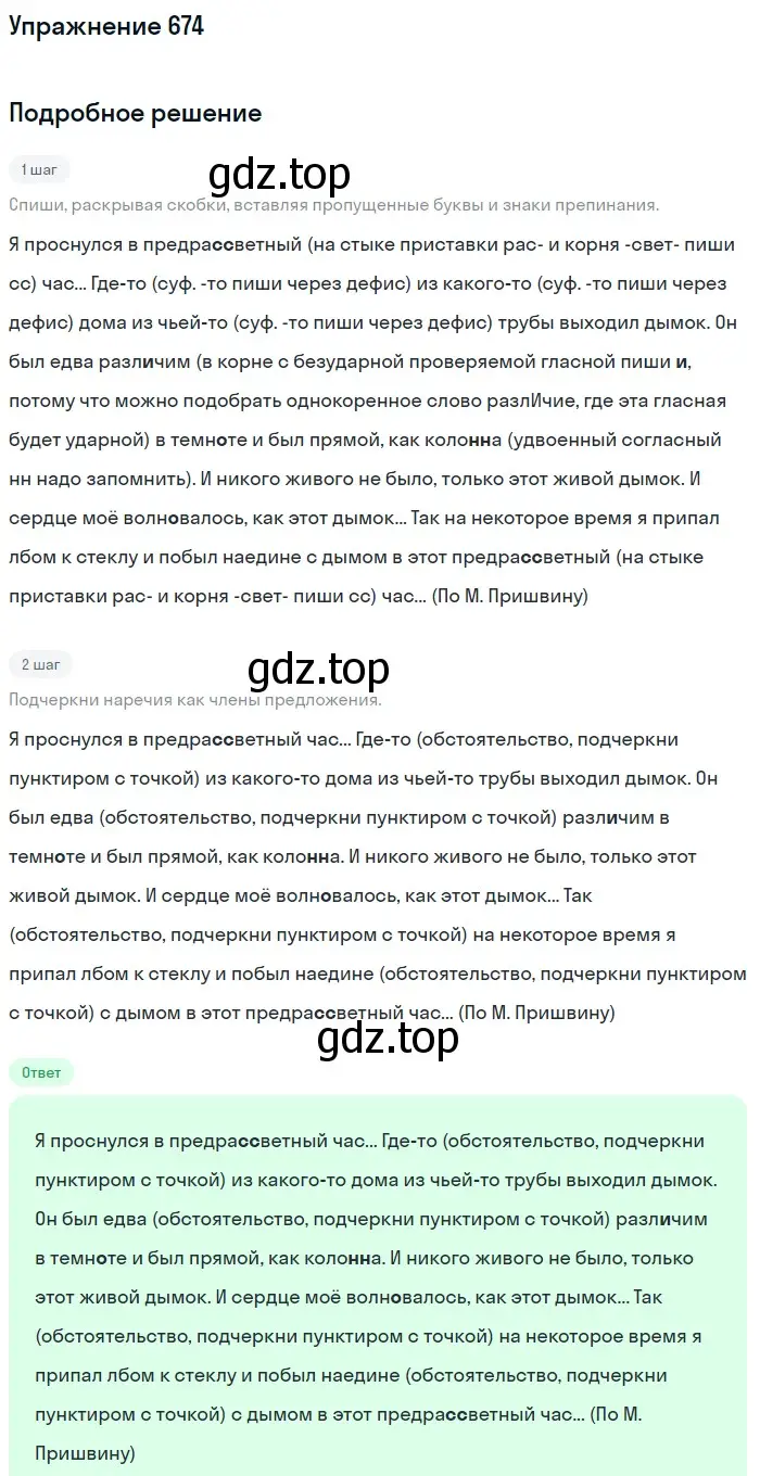 Решение номер 674 (страница 106) гдз по русскому языку 6 класс Разумовская, Львова, учебник 2 часть