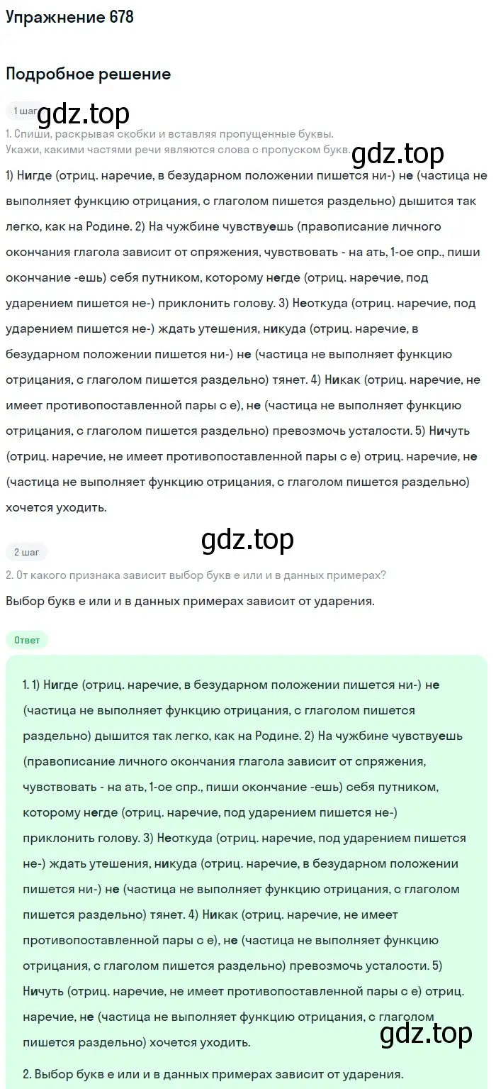 Решение номер 678 (страница 107) гдз по русскому языку 6 класс Разумовская, Львова, учебник 2 часть