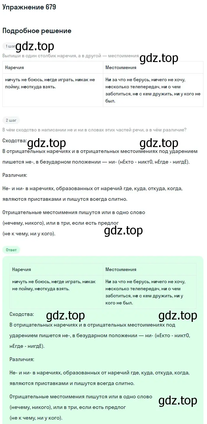 Решение номер 679 (страница 107) гдз по русскому языку 6 класс Разумовская, Львова, учебник 2 часть