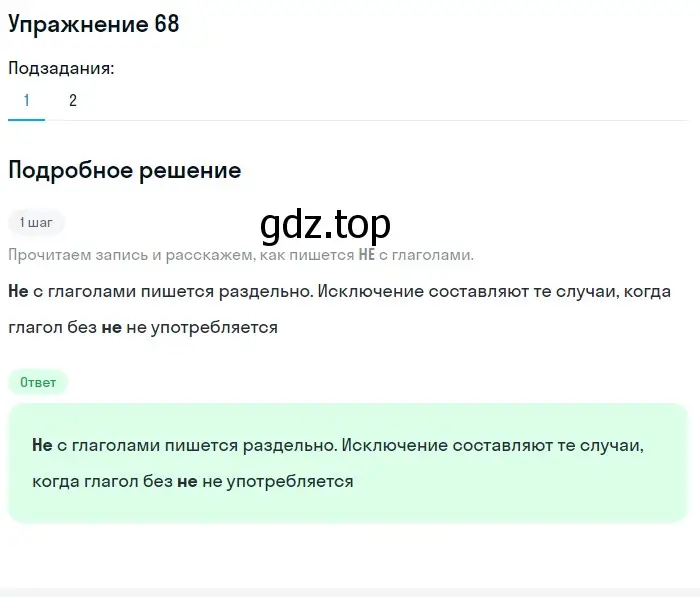 Решение номер 68 (страница 29) гдз по русскому языку 6 класс Разумовская, Львова, учебник 1 часть