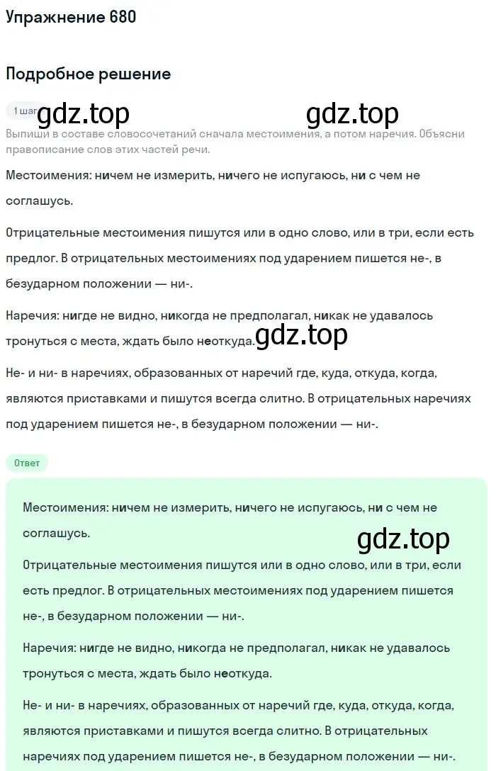 Решение номер 680 (страница 107) гдз по русскому языку 6 класс Разумовская, Львова, учебник 2 часть