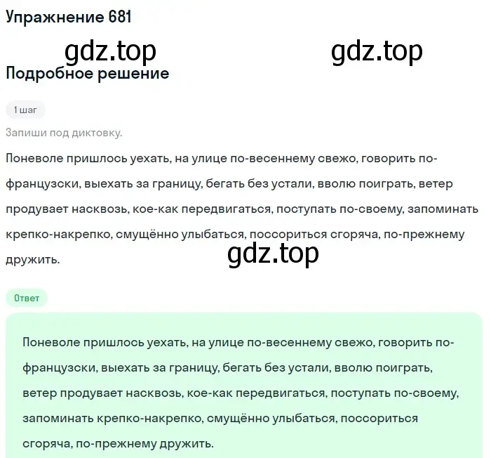 Решение номер 681 (страница 107) гдз по русскому языку 6 класс Разумовская, Львова, учебник 2 часть