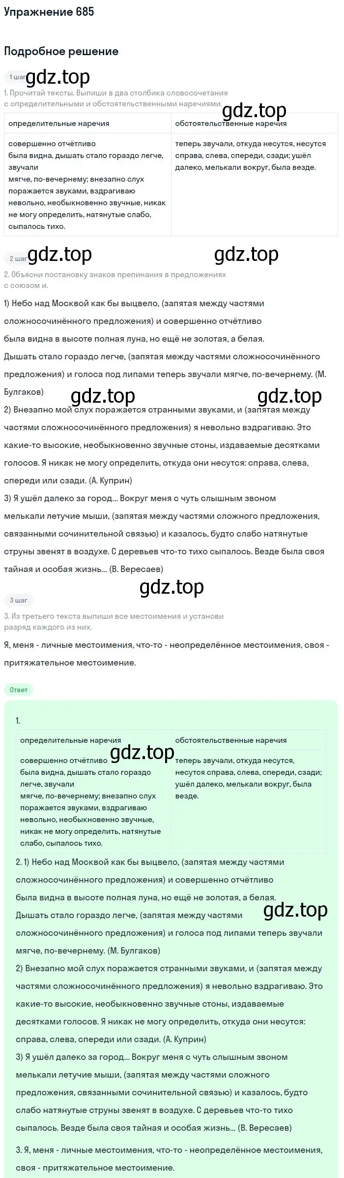 Решение номер 685 (страница 110) гдз по русскому языку 6 класс Разумовская, Львова, учебник 2 часть