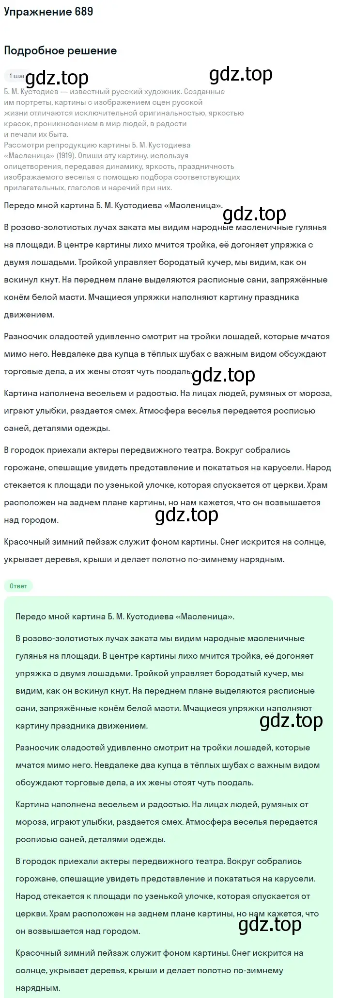 Решение номер 689 (страница 111) гдз по русскому языку 6 класс Разумовская, Львова, учебник 2 часть