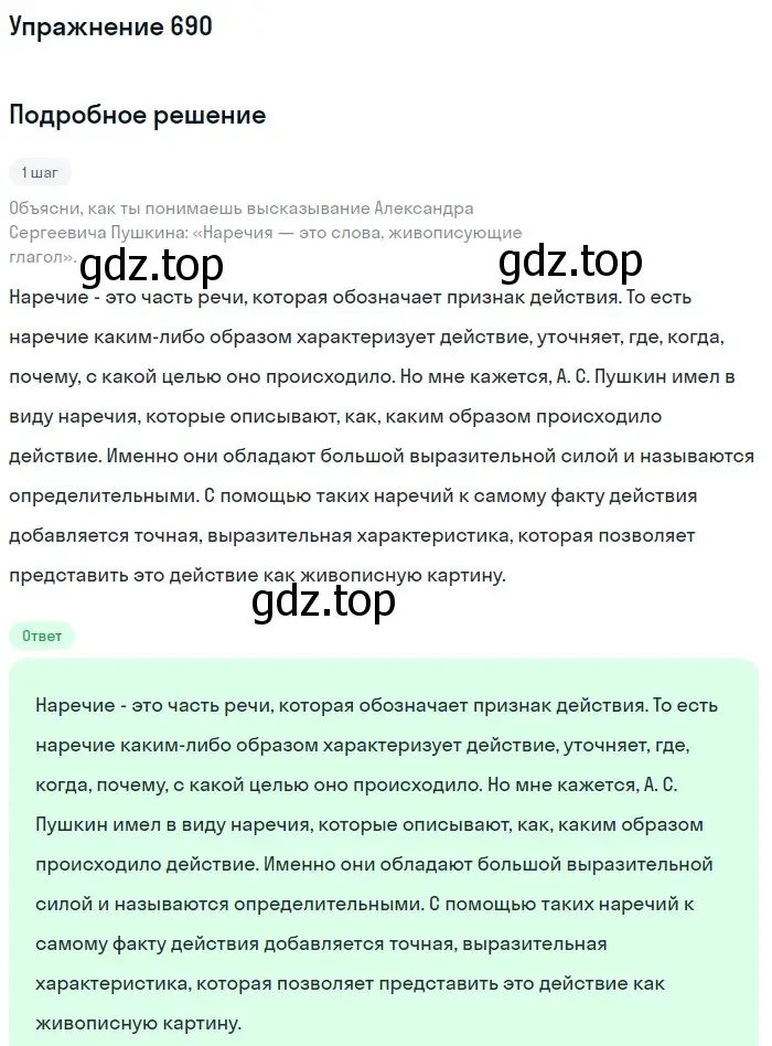 Решение номер 690 (страница 112) гдз по русскому языку 6 класс Разумовская, Львова, учебник 2 часть