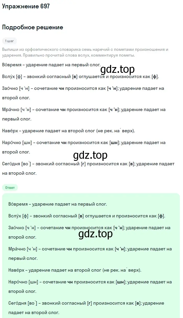 Решение номер 697 (страница 114) гдз по русскому языку 6 класс Разумовская, Львова, учебник 2 часть