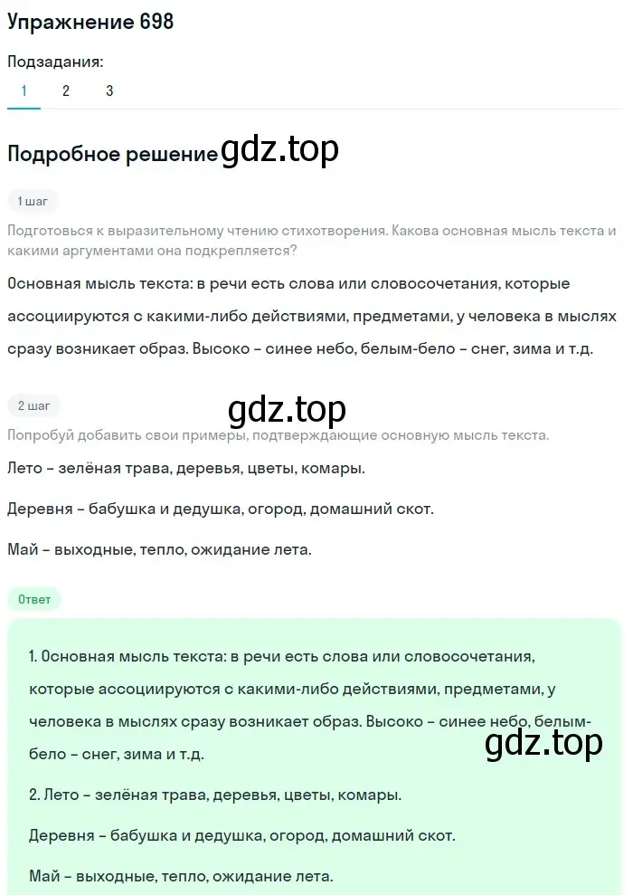 Решение номер 698 (страница 114) гдз по русскому языку 6 класс Разумовская, Львова, учебник 2 часть