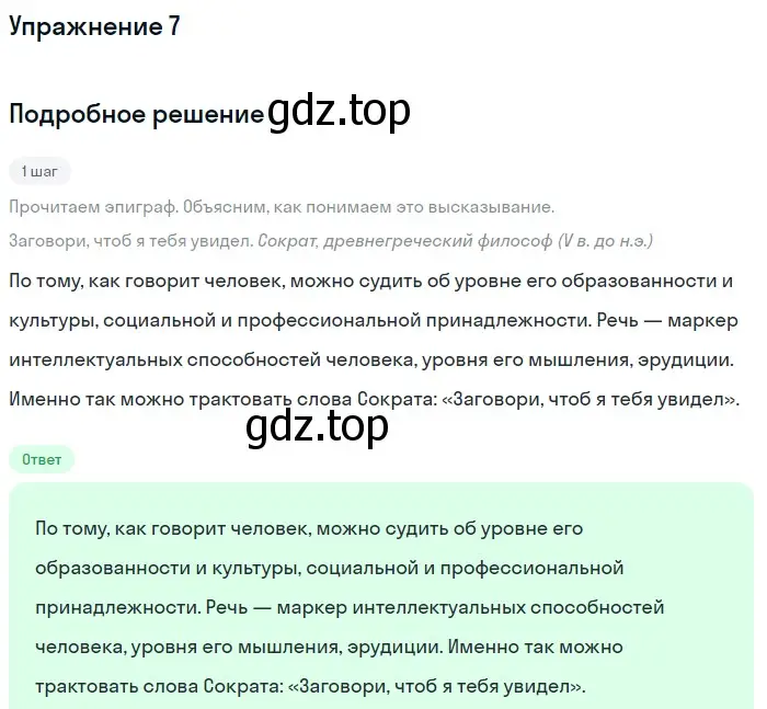 Решение номер 7 (страница 8) гдз по русскому языку 6 класс Разумовская, Львова, учебник 1 часть