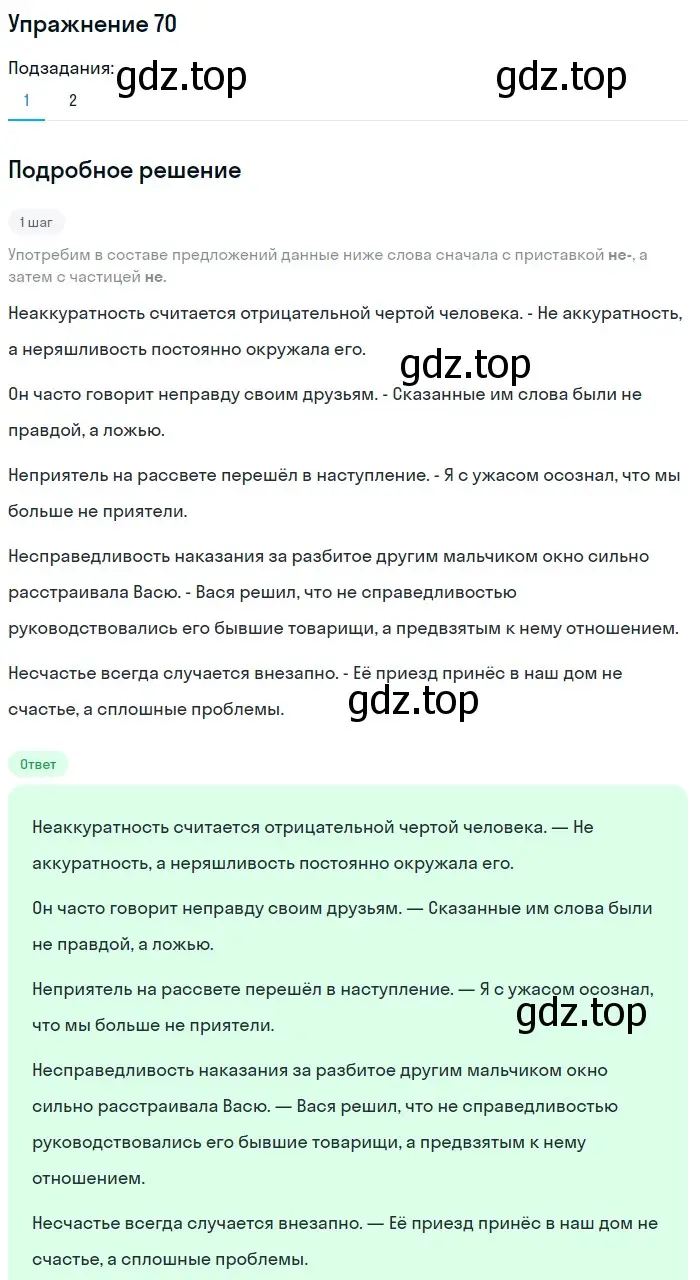 Решение номер 70 (страница 29) гдз по русскому языку 6 класс Разумовская, Львова, учебник 1 часть