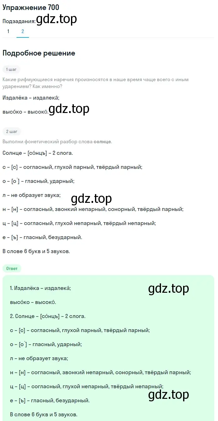 Решение номер 700 (страница 115) гдз по русскому языку 6 класс Разумовская, Львова, учебник 2 часть