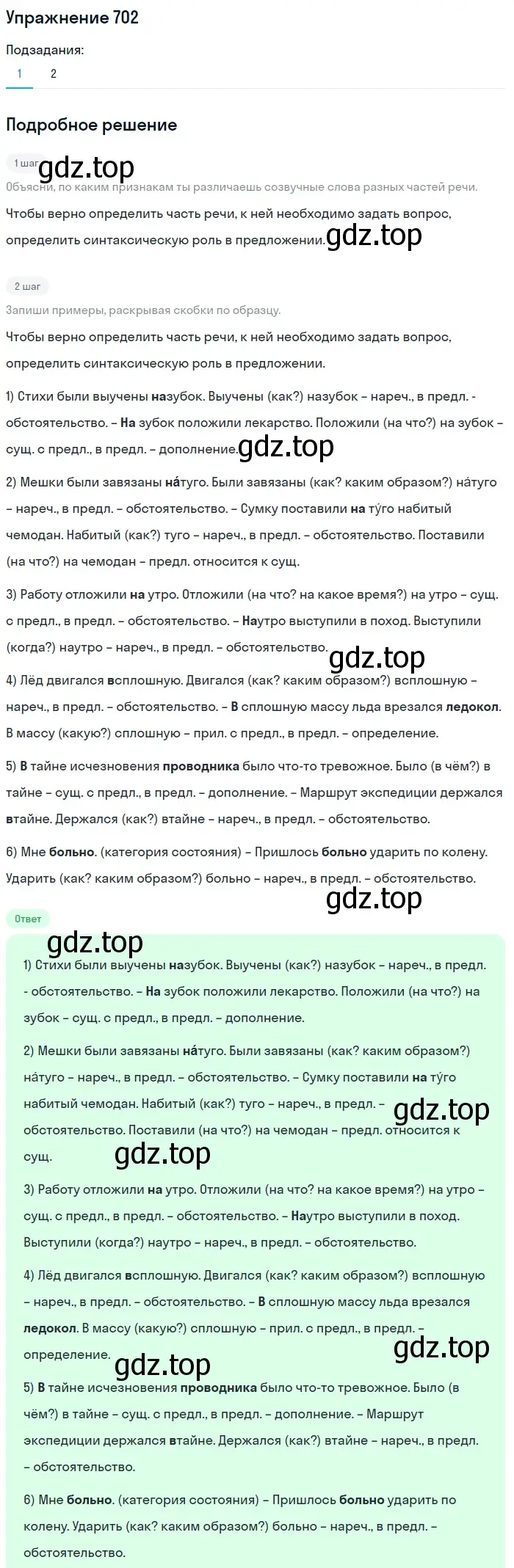 Решение номер 702 (страница 116) гдз по русскому языку 6 класс Разумовская, Львова, учебник 2 часть