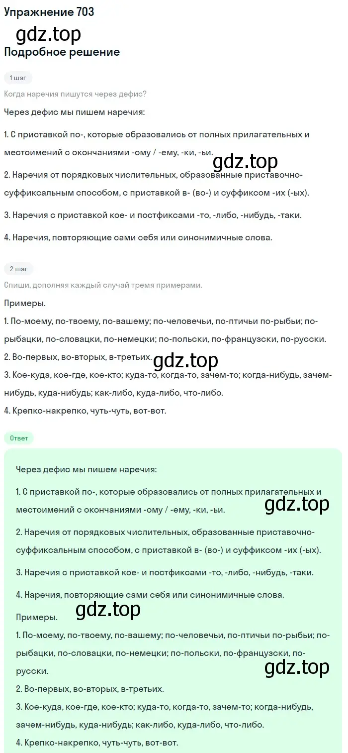 Решение номер 703 (страница 116) гдз по русскому языку 6 класс Разумовская, Львова, учебник 2 часть