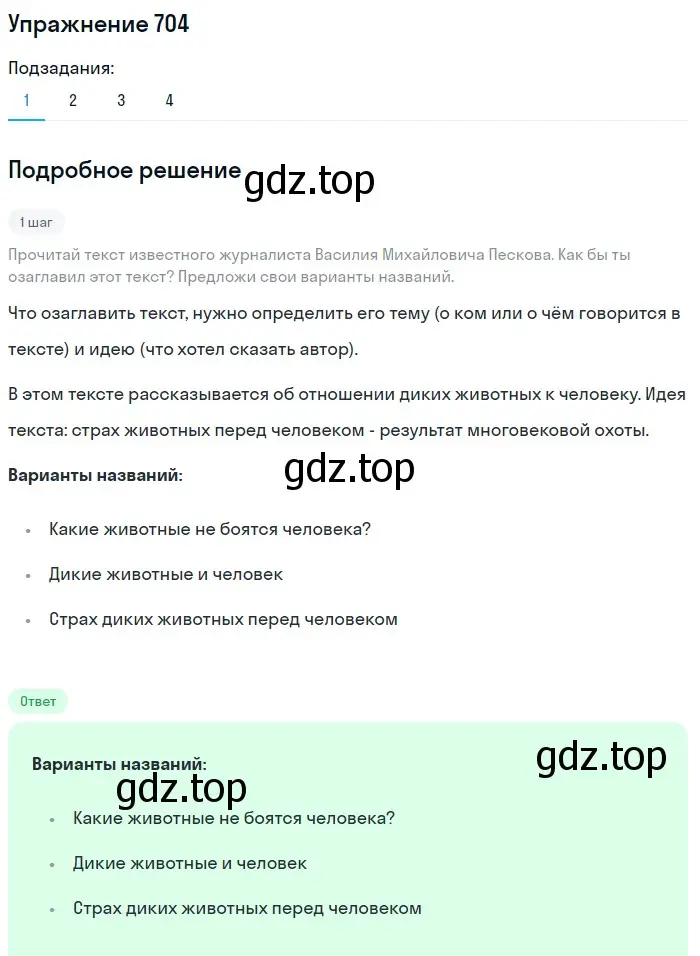 Решение номер 704 (страница 116) гдз по русскому языку 6 класс Разумовская, Львова, учебник 2 часть