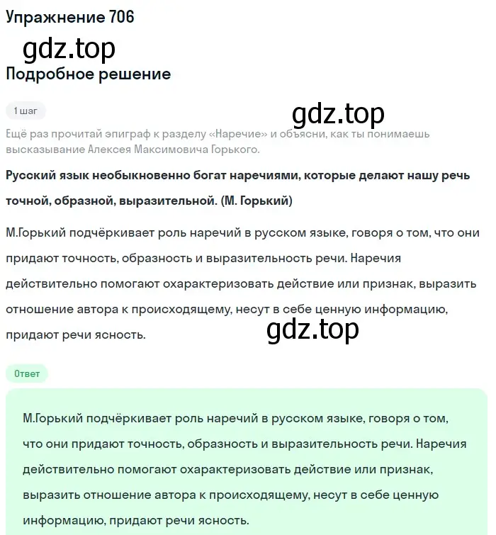 Решение номер 706 (страница 117) гдз по русскому языку 6 класс Разумовская, Львова, учебник 2 часть