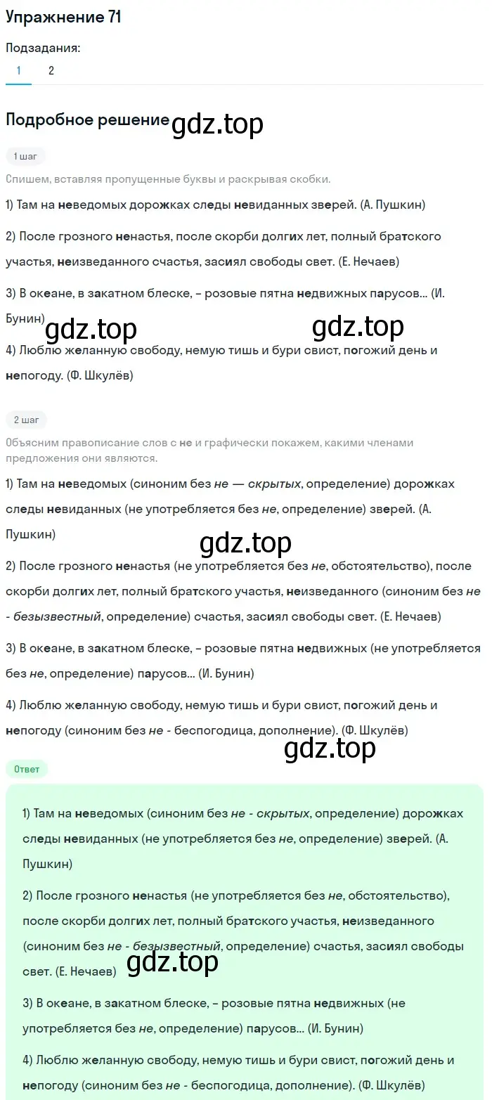 Решение номер 71 (страница 30) гдз по русскому языку 6 класс Разумовская, Львова, учебник 1 часть