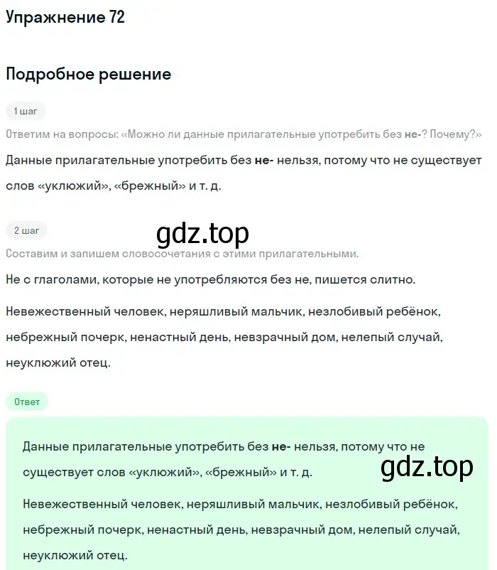 Решение номер 72 (страница 30) гдз по русскому языку 6 класс Разумовская, Львова, учебник 1 часть