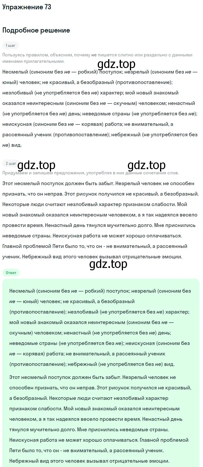 Решение номер 73 (страница 30) гдз по русскому языку 6 класс Разумовская, Львова, учебник 1 часть