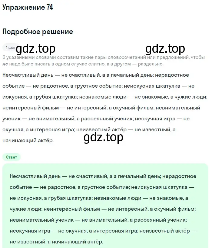 Решение номер 74 (страница 30) гдз по русскому языку 6 класс Разумовская, Львова, учебник 1 часть