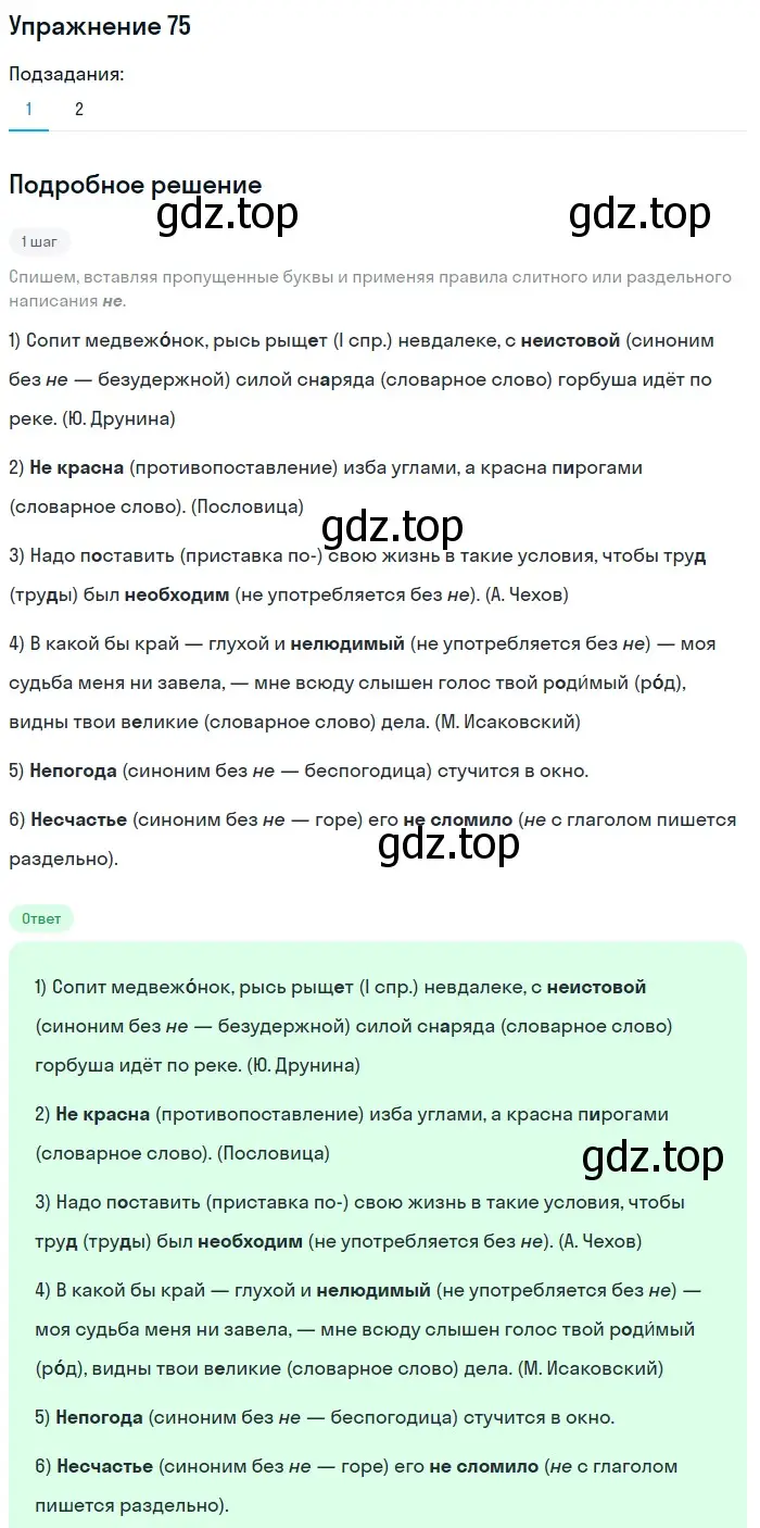 Решение номер 75 (страница 30) гдз по русскому языку 6 класс Разумовская, Львова, учебник 1 часть