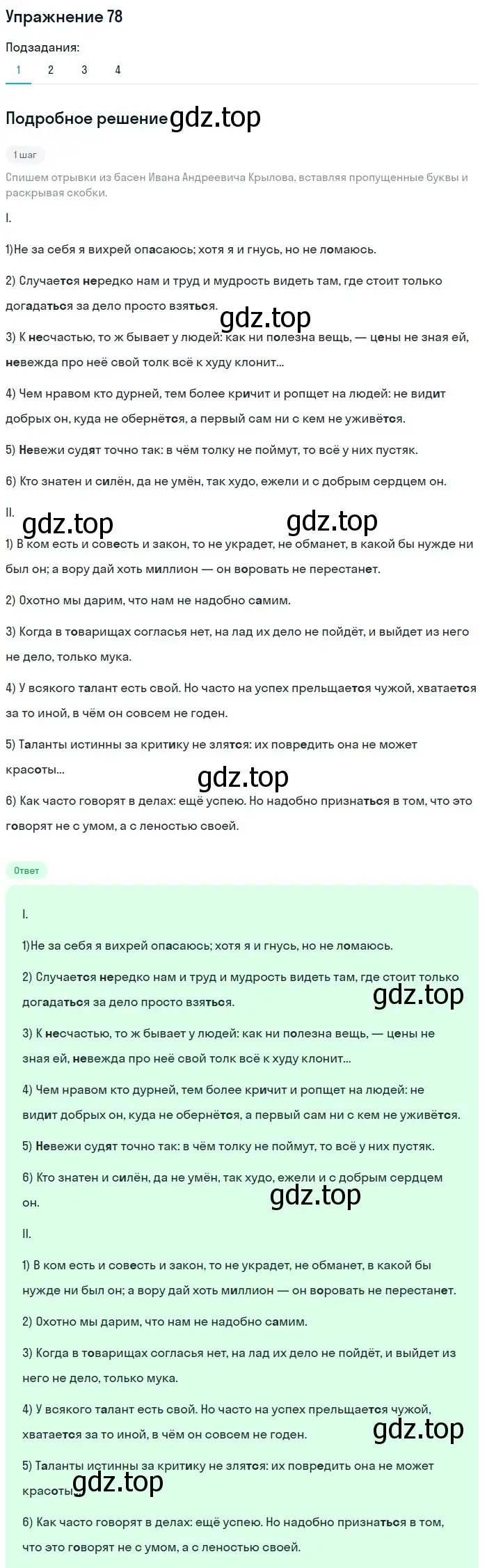 Решение номер 78 (страница 32) гдз по русскому языку 6 класс Разумовская, Львова, учебник 1 часть