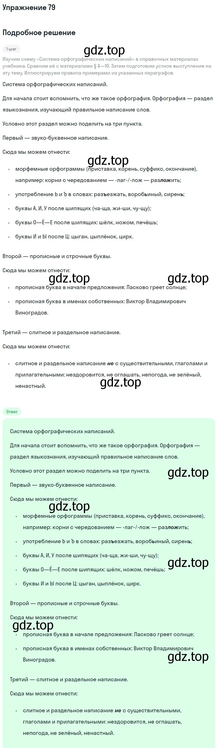 Решение номер 79 (страница 32) гдз по русскому языку 6 класс Разумовская, Львова, учебник 1 часть