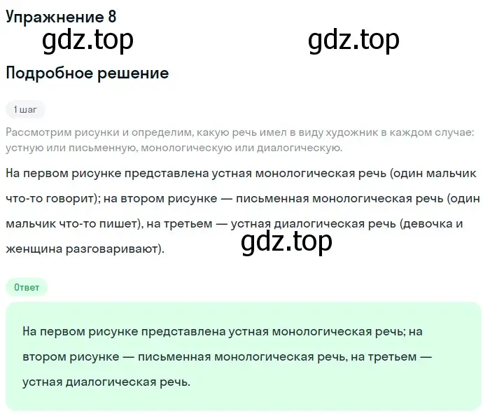 Решение номер 8 (страница 8) гдз по русскому языку 6 класс Разумовская, Львова, учебник 1 часть