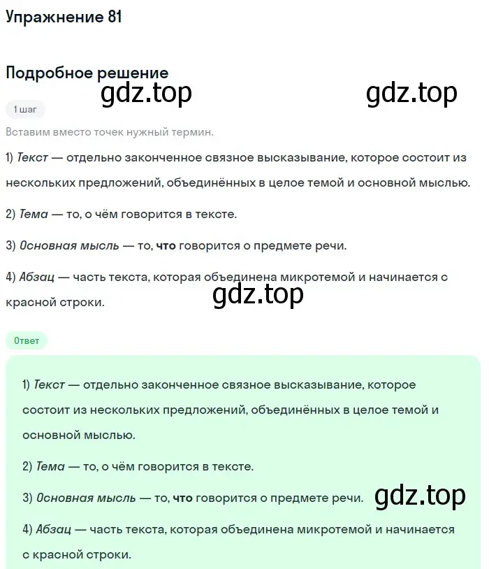 Решение номер 81 (страница 33) гдз по русскому языку 6 класс Разумовская, Львова, учебник 1 часть
