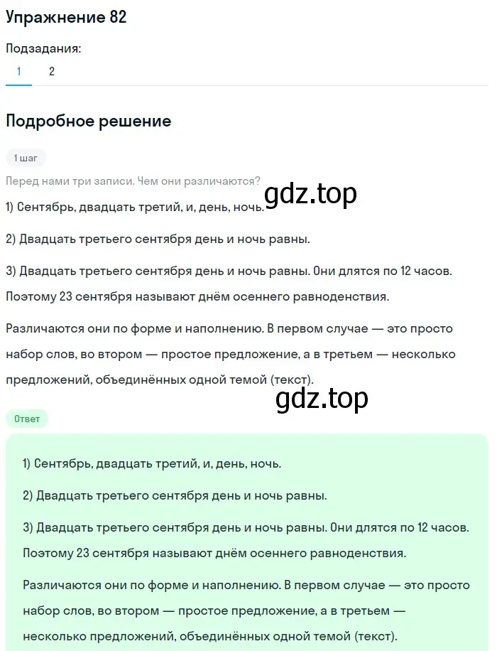 Решение номер 82 (страница 33) гдз по русскому языку 6 класс Разумовская, Львова, учебник 1 часть