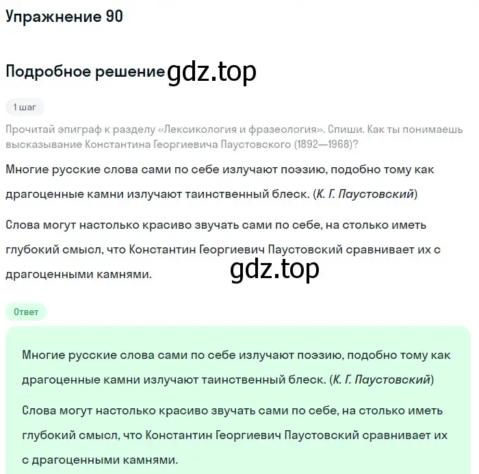 Решение номер 90 (страница 37) гдз по русскому языку 6 класс Разумовская, Львова, учебник 1 часть