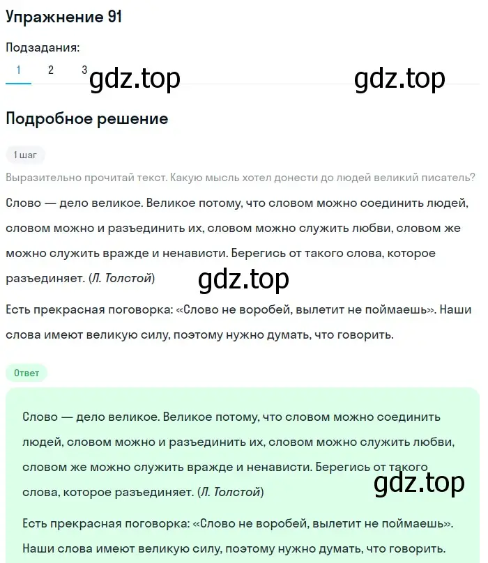 Решение номер 91 (страница 37) гдз по русскому языку 6 класс Разумовская, Львова, учебник 1 часть