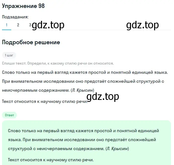 Решение номер 98 (страница 40) гдз по русскому языку 6 класс Разумовская, Львова, учебник 1 часть