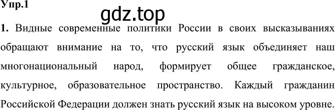 Решение 2. номер 1 (страница 5) гдз по русскому языку 6 класс Разумовская, Львова, учебник 1 часть